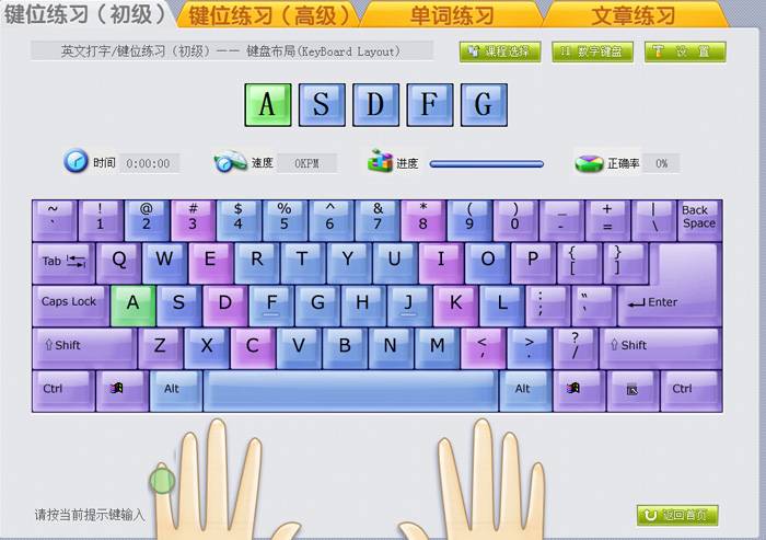 金山打字通